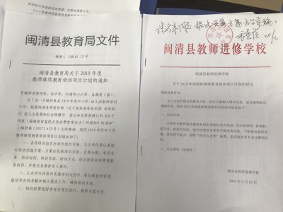 2019年度继续培训项目计划被采纳